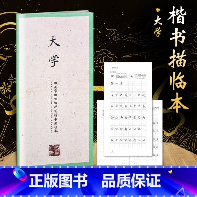 [正版]国学经典二辑 田英章书 硬笔楷书描临 大学 字帖成人行楷练字帖成人字帖钢笔临摹字帖学生钢笔练字书法
