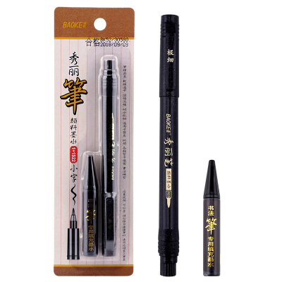 宝克(BAOKE)1+1S23 秀丽笔 软笔 可加墨钢笔式毛笔 1支