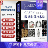 [正版]CLARK临床影像技术学 李真林 马新武 唐鹤菡主译 影像检查技术临床应用 解剖病理外科手术学知识 中国科学技术