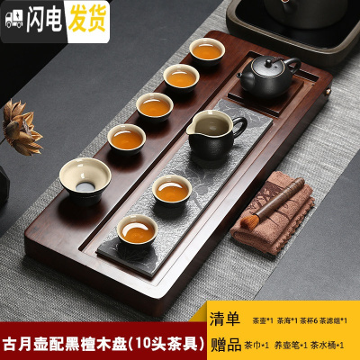 三维工匠黑檀实木茶具套装家用茶盘陶瓷整套茶壶茶杯功夫茶具办公茶台 古月壶配黑檀木盘10头 11件