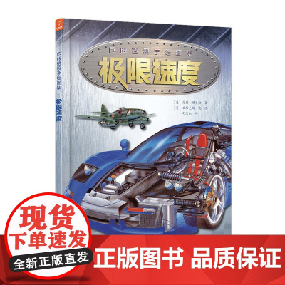 巨眼透视手绘图集:极限速度