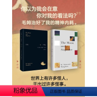 [正版]月亮与六便士 毛姆经典小说名家新译本别致精装在旷野和轨道之外寻找第三条道路刀锋人性的枷锁 世界名著初高中生课外