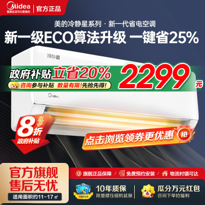 美的(Midea)空调挂机大1.5匹冷静星变频冷暖新一级智能壁挂式卧室节能省电 KFR-35GW/PH2