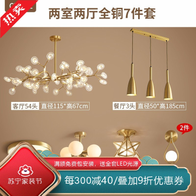 [慕洛奇]北欧现代全铜吊灯具客厅餐厅书房全屋灯饰美式乡村轻奢后现代大气魔豆套餐合集三室二厅2020年新款