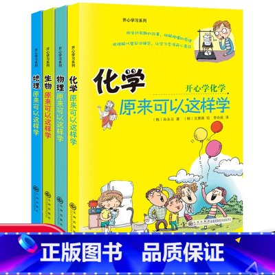 [推荐]全套四册 [正版]全4册初中小四门启蒙书物理原来可以这样学化学生物地理小升初必背知识点4四5五6六年级初中生