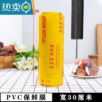 敬平家用经济装包保鲜膜PVC大卷美容院专用品烘焙水果超市商用 30厘米宽_400米 1