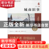 正版 城南旧事:素质版2.0 林海音 商务印书馆 9787100109840 书籍