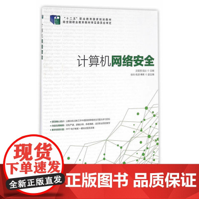 计算机网络安全