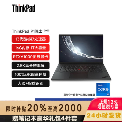 联想ThinkPad P1隐士 2YCD 16英寸 移动图形工作站游戏笔记本电脑 定制(i7-13700H RTXA1000 64G内存 2T固态 2.5K屏)质保3年
