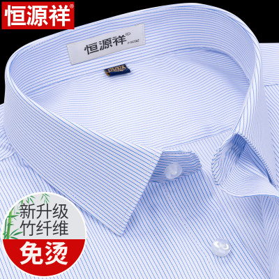 恒源祥弹力条纹短袖衬衫男夏季竹纤维免熨烫商务工装男士长袖白衬衣