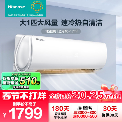 [官方自营]海信空调 大1匹 自然风 新能效 节能省电自清洁冷暖空调大一匹壁挂式空调挂机KFR-26GW/E25A3