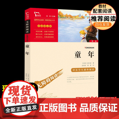 童年少儿中外名著 正版 小学生二年级三年级四五年级课外书7-8-10-12周岁青少年文学名著课外书目阅读