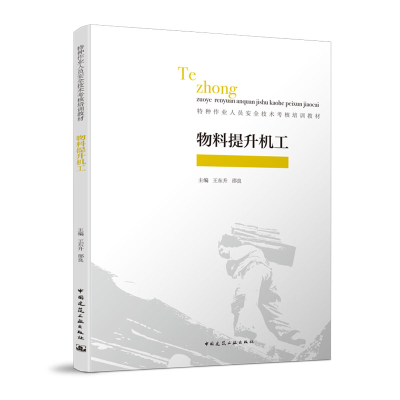 醉染图书物料提升机工9787112245871