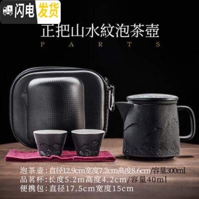 三维工匠 旅行茶具套装 便携快客杯功夫泡茶壶简易办公一壶二杯两杯 正把山水纹泡茶壶(全黑)D2F