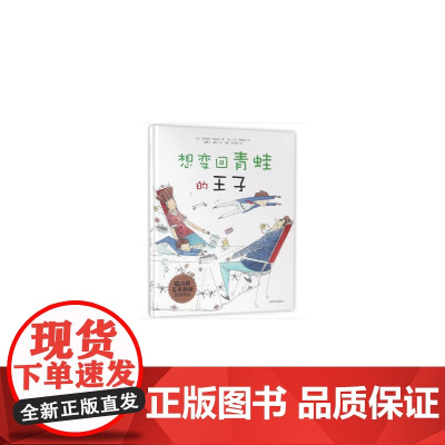 想变回青蛙的王子