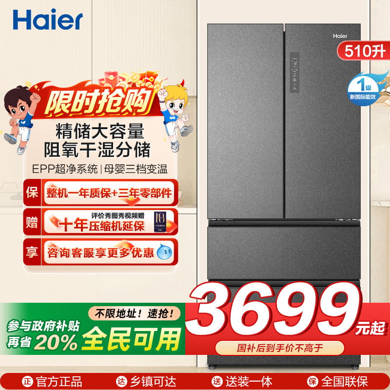 海尔(Haier)510升多门冰箱电脑控温自动除霜独立放置大容量BCD-510WGHFD59S9U1