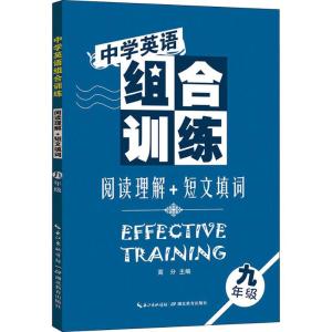 中学英语组合训练 阅读理解+短文填词 九年级