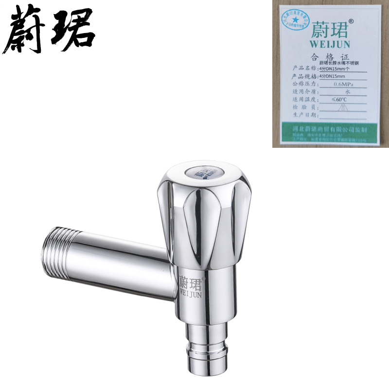 蔚珺长脖水嘴不锈钢4分DN15mm个