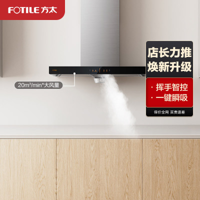 方太(FOTILE)烟灶套装 22m³顶吸油烟机燃气灶套餐 挥手智控 煤气灶烟灶套餐烟机灶具EH36H+02-TH33B