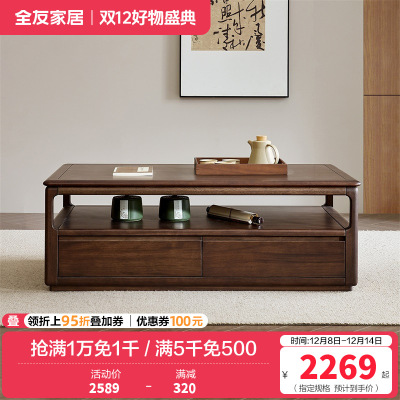 全友家居茶几现代中式客厅家具实木框架沙发边几落地抽屉储物边柜