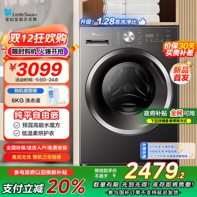 小天鹅(LittleSwan)滚筒洗衣机全自动家用 洗烘一体[TD10V628T] 水魔方 10公斤 纯平自由嵌