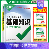 道德与法治 初中通用 [正版]2024小四门基础知识初中小四门必背知识点七八九年级语数学英语物理化学政治历史地理生物知识