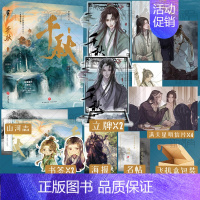 [正版]千秋 全二册 千秋梦溪石 新增番外御岳 千秋小说 北斗 无双 同作者 古风玄幻小说实体书 新视角图书