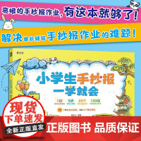 小学生手抄报一学就会