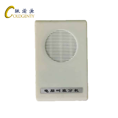 铁渝源 公寓叫班分机Genty-B/V-II型/台