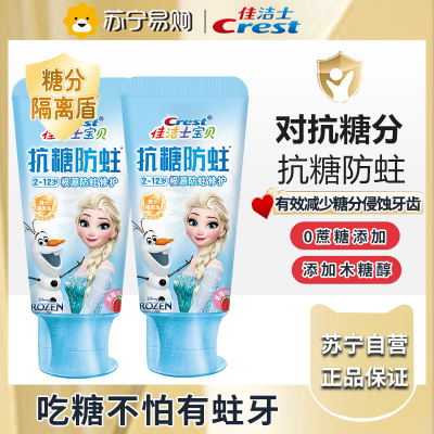 佳洁士抗糖防蛀2-3-6-12岁儿童牙膏冰雪奇缘款60g草莓味*2支