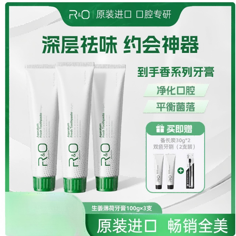 R&O®进口-生姜薄荷牙膏组合清新口气牙龈出血祛除口腔异味抑菌+小样*2+牙刷*2