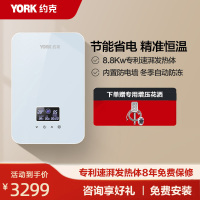 YORK约克 即热式电热水器YK-F2A 速热恒温热水器小型家用热水器8800W 4平方线可装