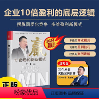 赢 可变现的商业模式+价值30万工具包资料 [正版]出版社直发赢可变现的商业模式 +30个实操案例王冲赢在战略流量变现赢