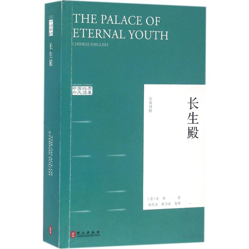 音像长生殿(清)洪昇 著