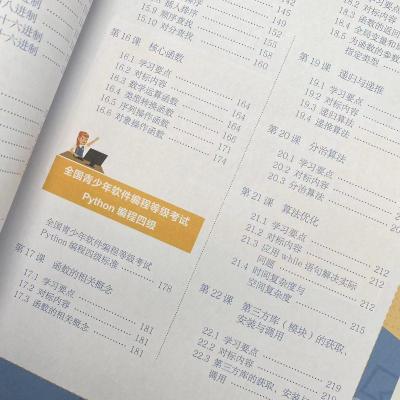 Python编程入门与算法进阶