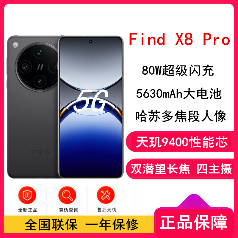[全新]OPPO Find X8 Pro 星野黑 12GB+256GB 天玑9400旗舰芯 四主摄 专业哈苏人像 长续航 5G 拍照 AI手机 find