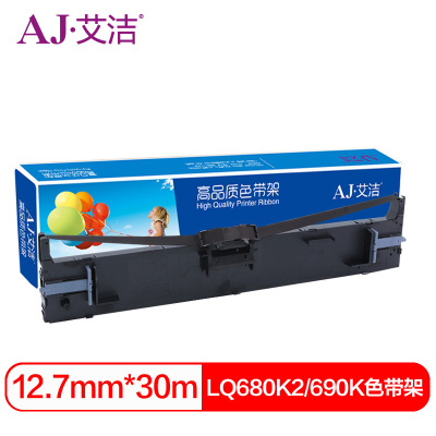 艾洁 LQ-680K2/690K色带架 适用爱普生LQ-690K 690C 675KT 680KⅡ VP-F2000