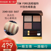 汤姆福特(Tom Ford) TF眼影盘 幻魅四色眼影盒 #20 DISCO DUST悦心蜜桃盘6g