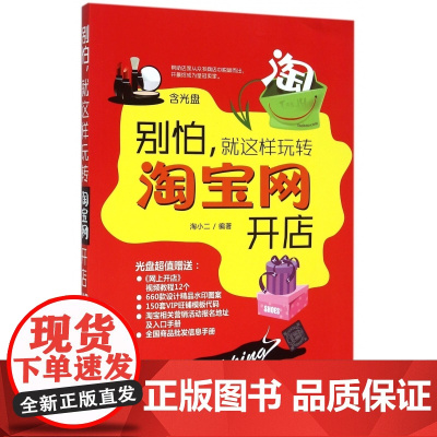 别怕就这样玩转淘宝网开店(附光盘)