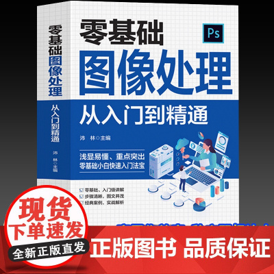 零基础图像处理从入门到精通