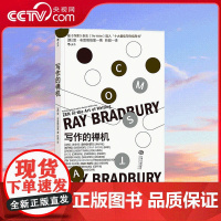 [央视网]写作的禅机 [美]雷 布雷德伯里 文学大师创作心法首度披露 不可不读的经典写作指南 HL