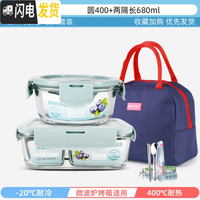 三维工匠上班族可微波炉加热专用玻璃饭盒餐盒便当碗带盖冰箱水果盒保鲜盒 冰川蓝-圆400+隔680+深海蓝包+餐具