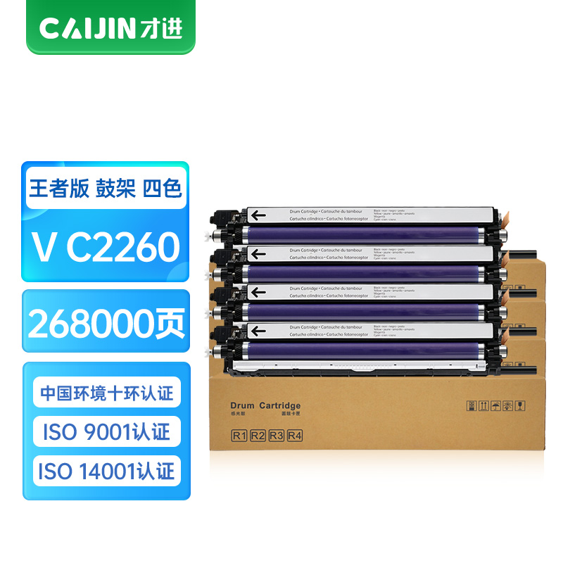 才进王者版V C2260鼓架适用富士施乐DocuCentre-V C2263 C2265 C2060彩色复印机墨粉盒C2