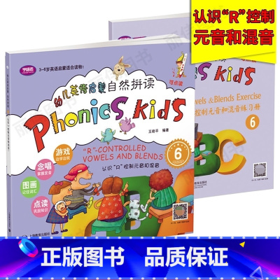 [正版] 学语者 幼儿英语启蒙自然拼读6 认识R控制元音和混音3-6岁幼儿英语早教启蒙自然拼读本 上海教育出版社 儿童