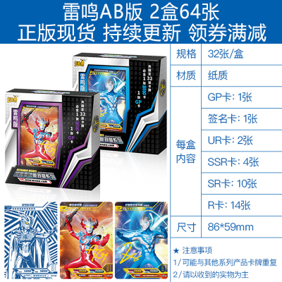 奥特曼卡片GP雷电版LGR雷霆UR雷鸣HR雷光SSR系列签名卡十星金卡全套卡牌 雷鸣版AB款 第二弹