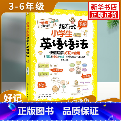 小学英语语法 小学通用 [正版]超有效图解小学生英语语法英语音标入门音标大全音标小学生英语单词自然拼读1000小学生英语