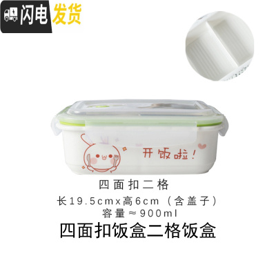 三维工匠饭盒便当盒分格陶瓷碗可微波炉加热学生上班族保鲜二三格分隔餐碗 开饭小小兔二格饭盒送餐具