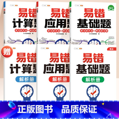 [易错题强化]计算题+应用题+基础题 三年级下 [正版]三年级下册计算题强化训练人教版小学同步练习册竖式脱式练习题专项训