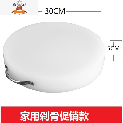家用PE加厚圆形塑料菜板切菜板砧板占板粘板剁肉菜墩案板刀板 敬平