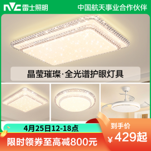 雷士照明全光谱语音智控吸顶灯中山灯具简约现代轻奢仿水晶客厅灯灯具套餐